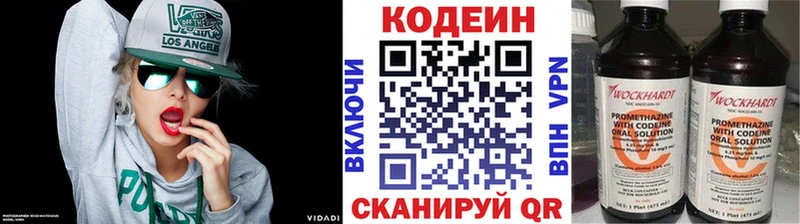 Кодеин Purple Drank Талдом